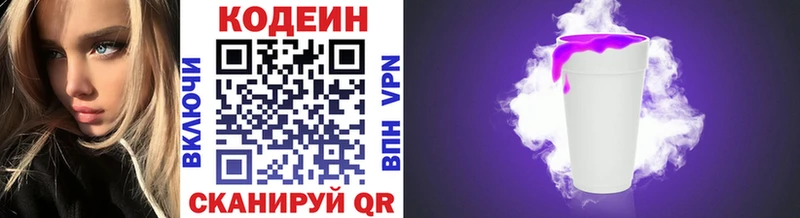 Кодеиновый сироп Lean Purple Drank  наркошоп  Гаврилов-Ям 